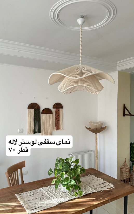 لوستر مکرومه طرح لاله