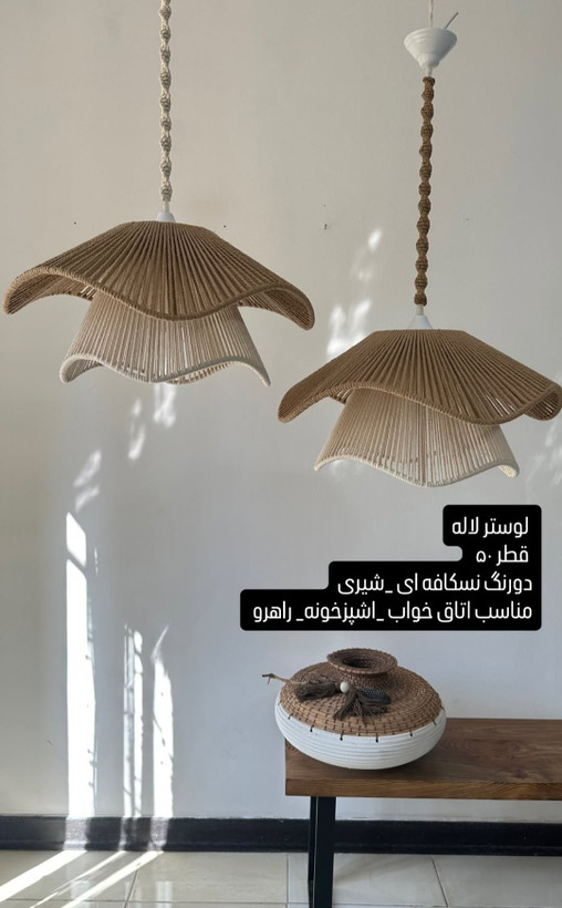 لوستر مکرومه طرح لاله