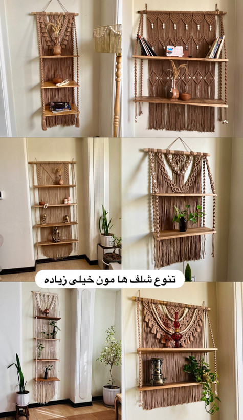 شلف مکرومه